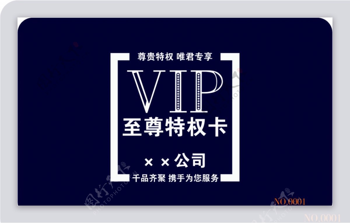 VIP卡