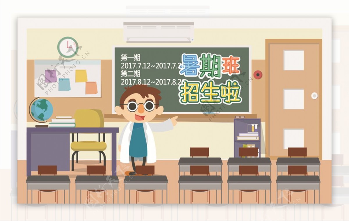 卡通插画暑期班补习班招生海报