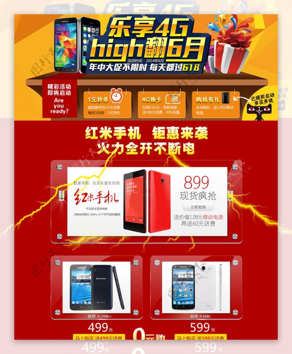 乐享4GHIGHT翻6月