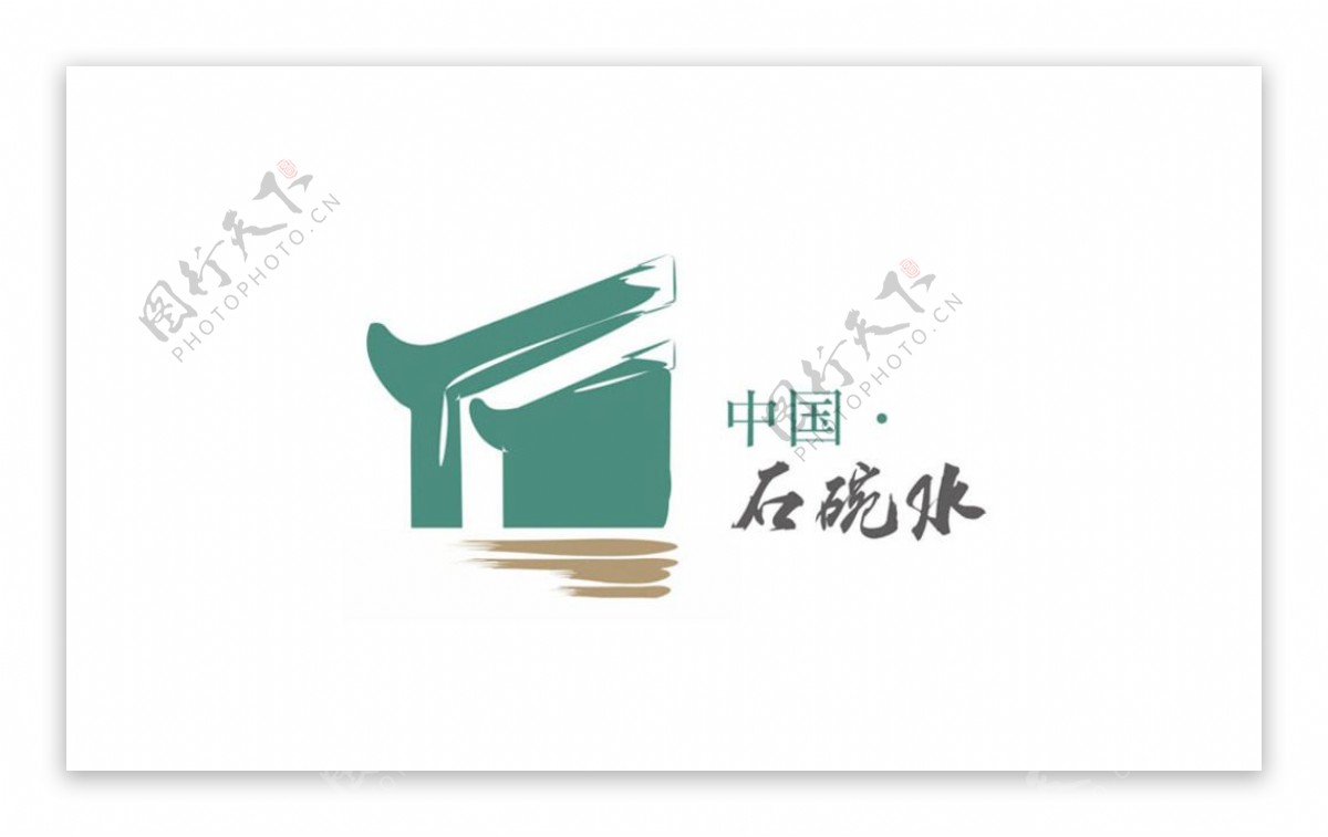 中国183石碗水logo