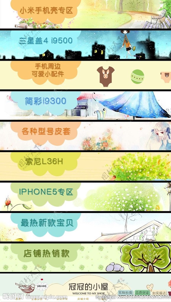 手绘淘宝banner