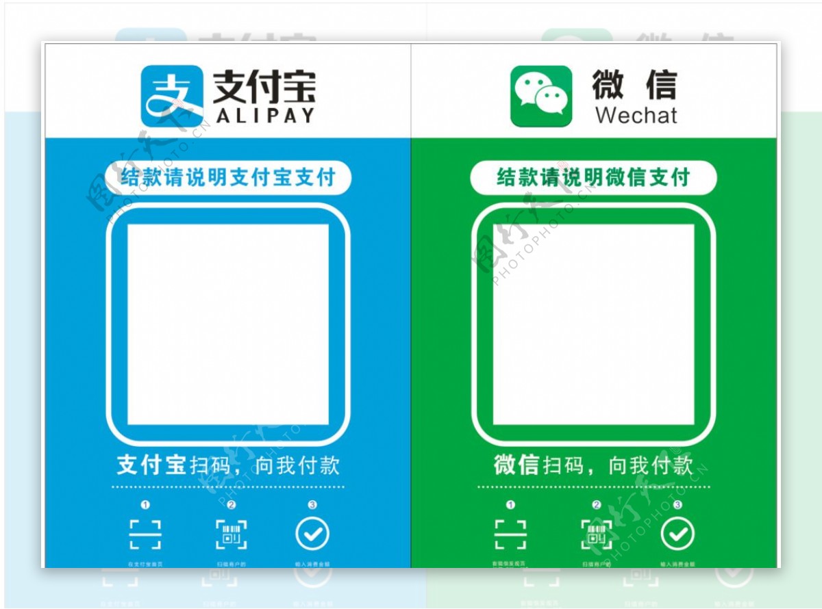 微信支付宝二维码支付模板
