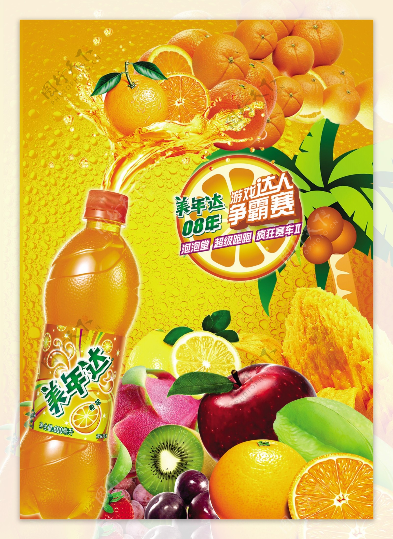 美年达橙汁饮料广告