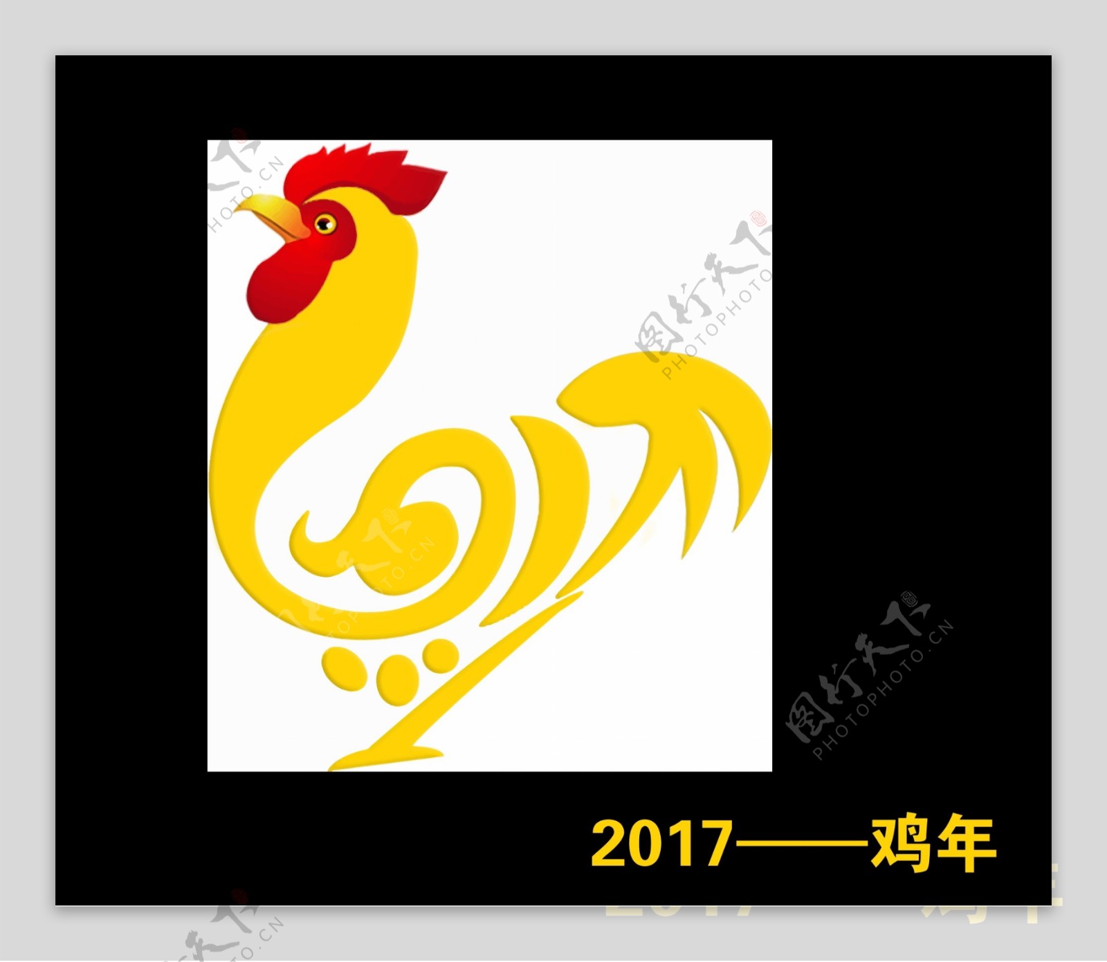 2017鸡年