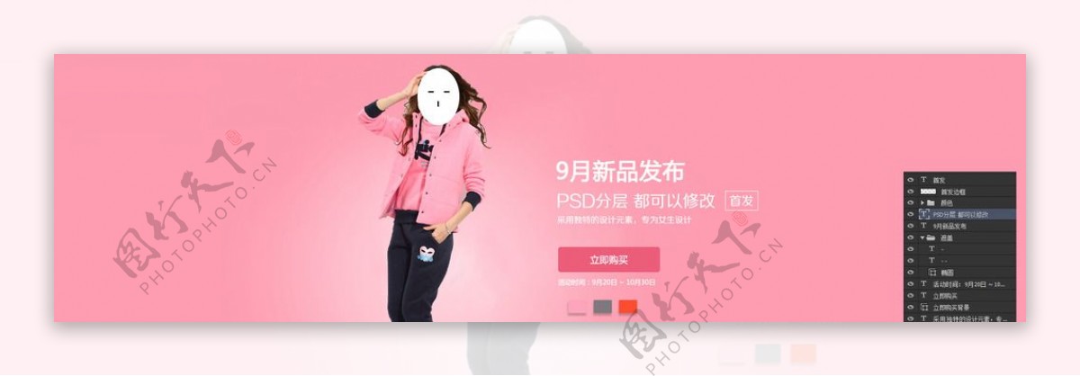 粉色背景的女装卫衣三件套海报