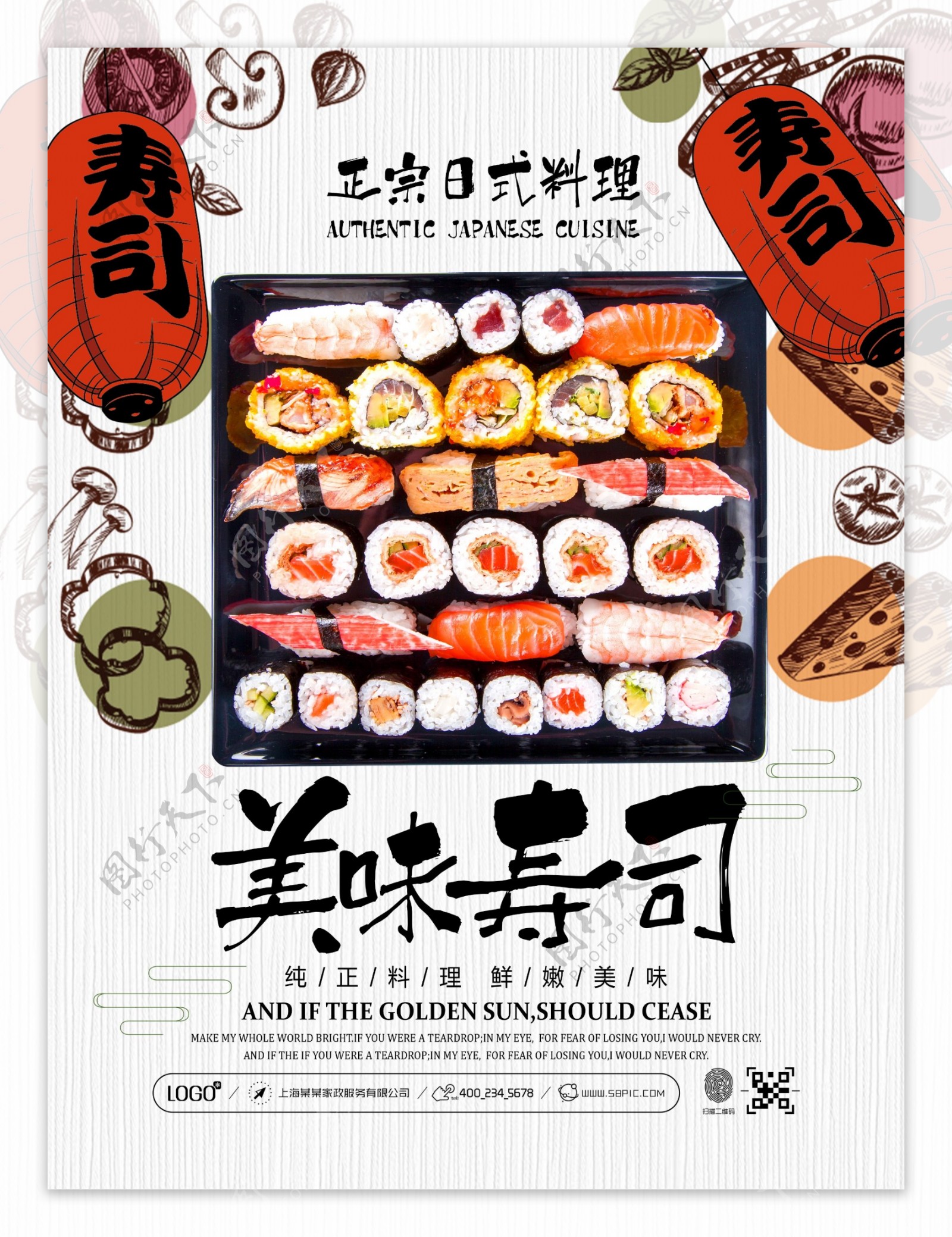 正宗料理美味寿司海报设计