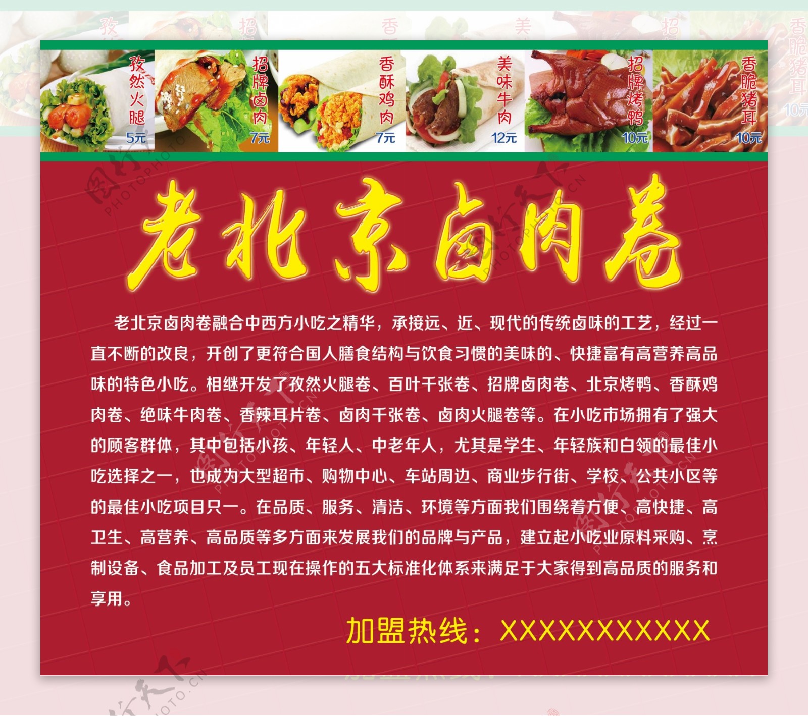老北京卤肉卷