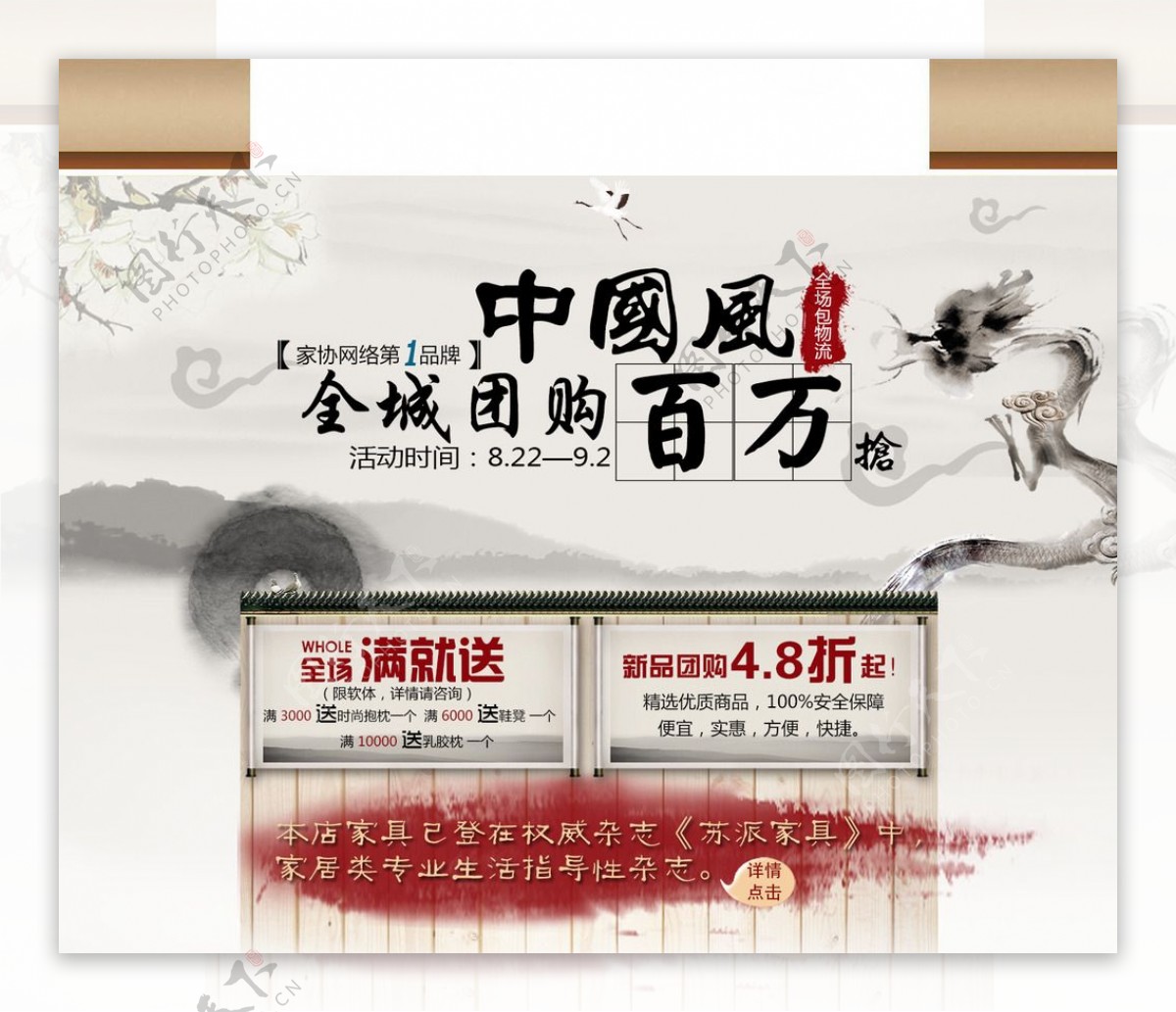 中国风家具淘宝海报
