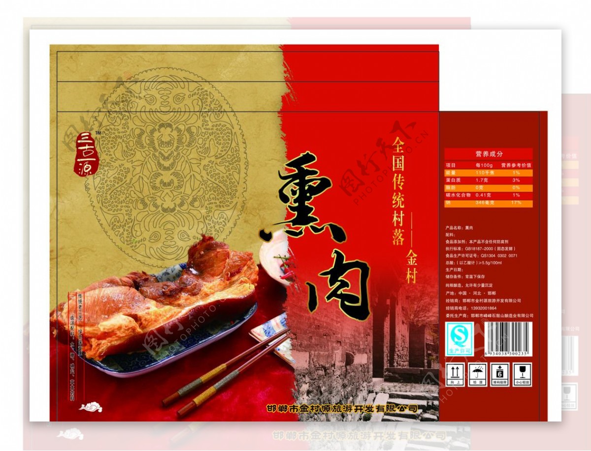 熏肉礼品盒