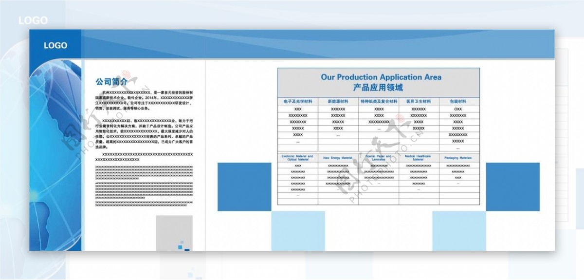 企业折页