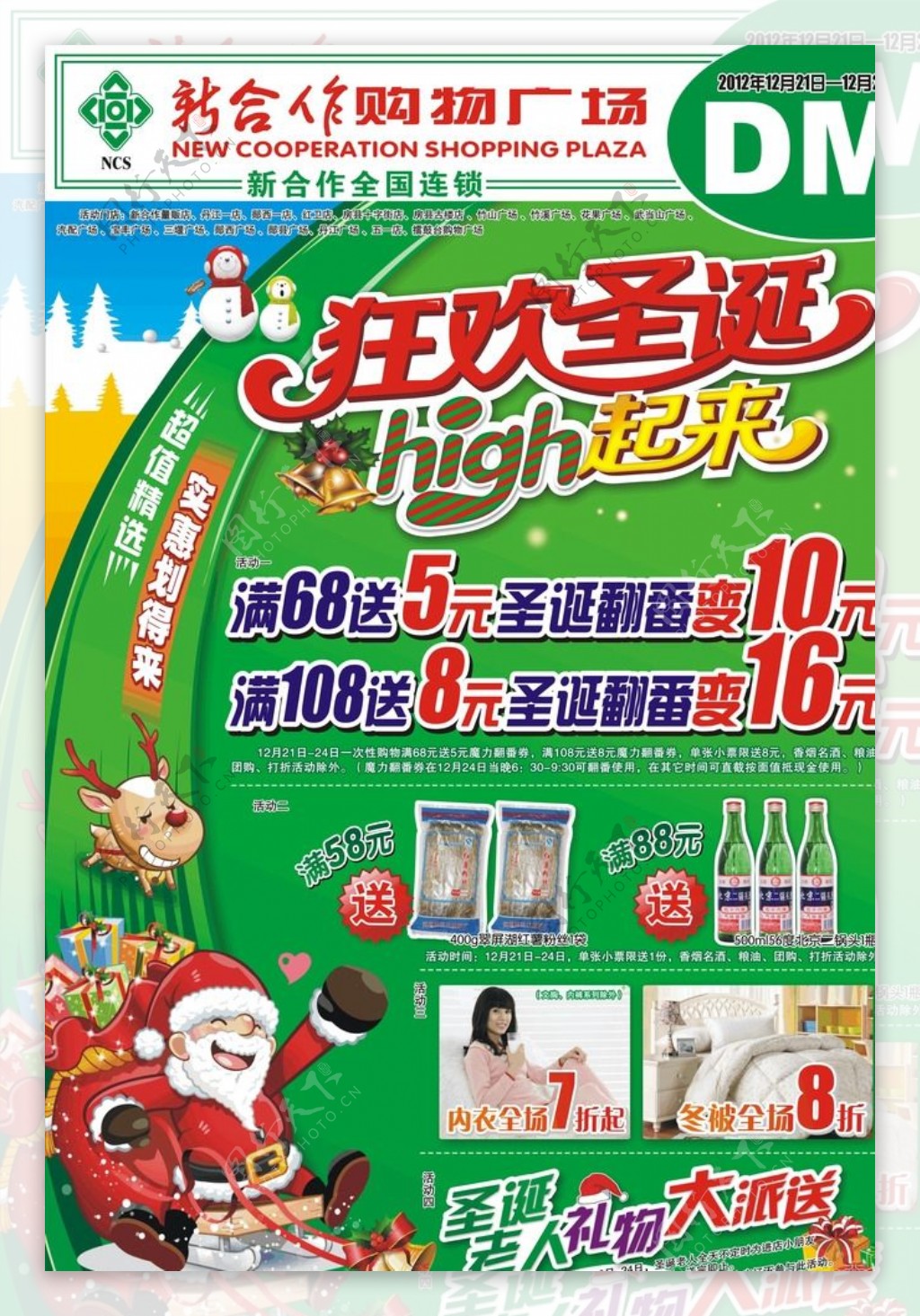 超市圣诞节促销海报封面