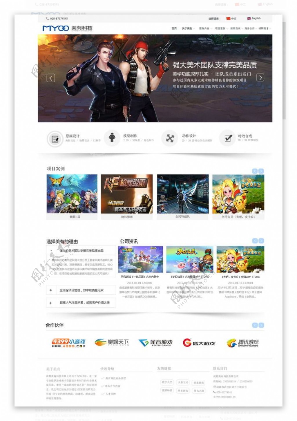 美由游戏网页设计UI界面