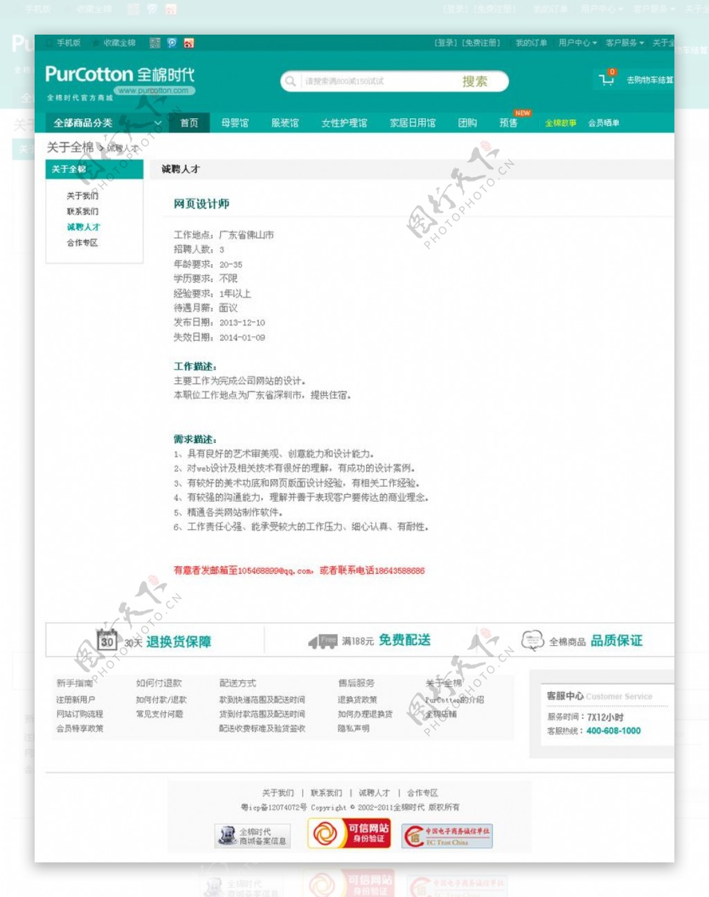 商城网站模版诚聘人才