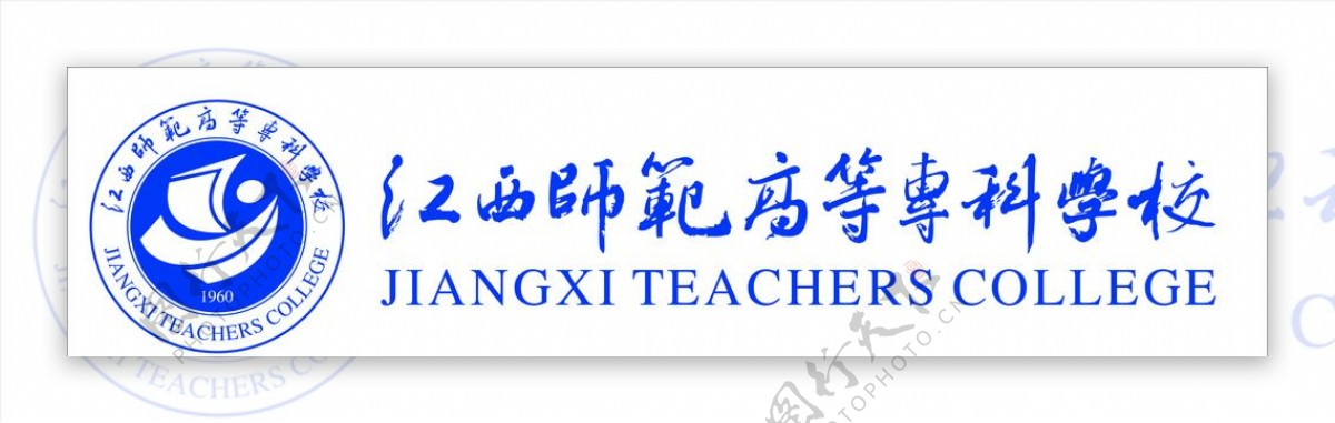 江西师范高等专科学校logo