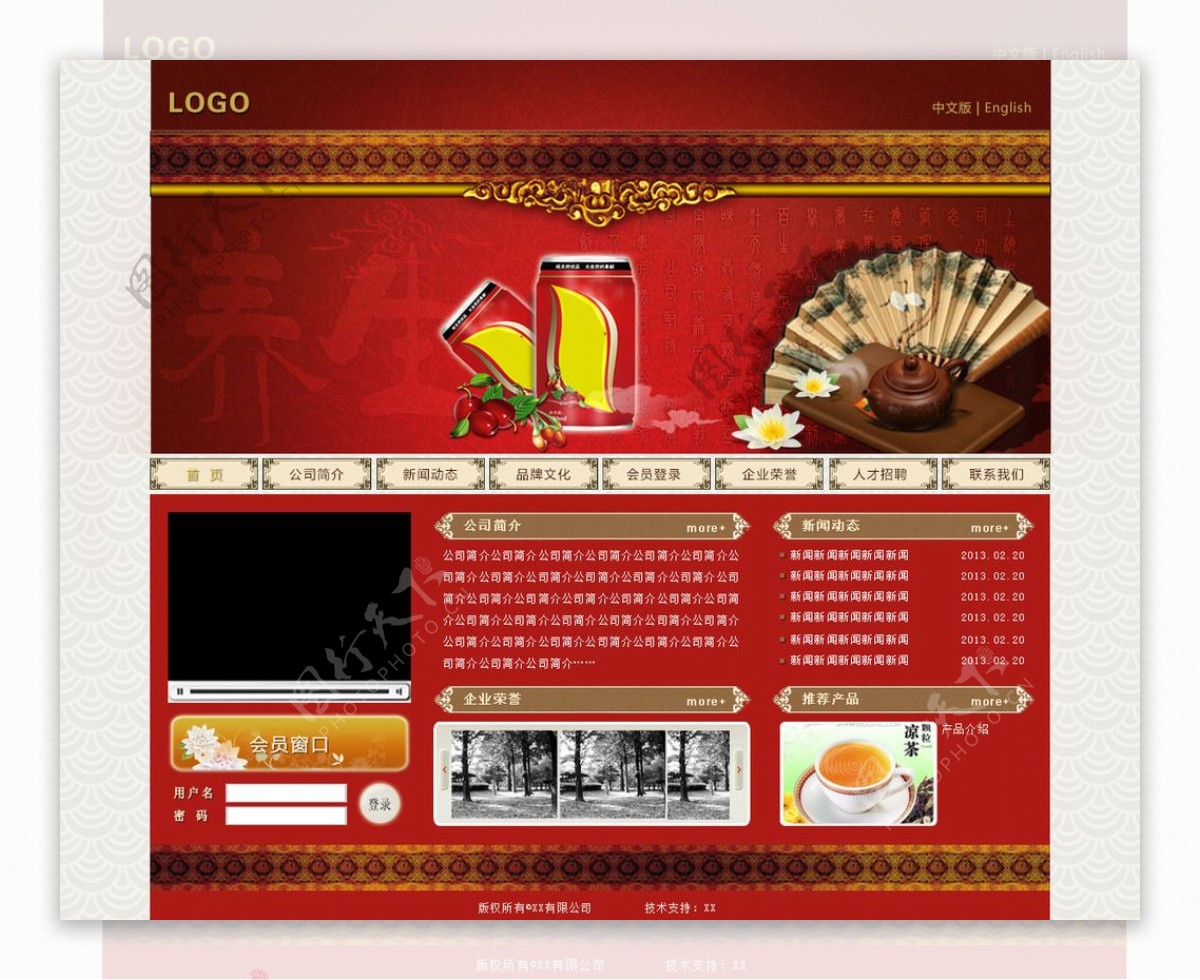中国风养生茶网页模板