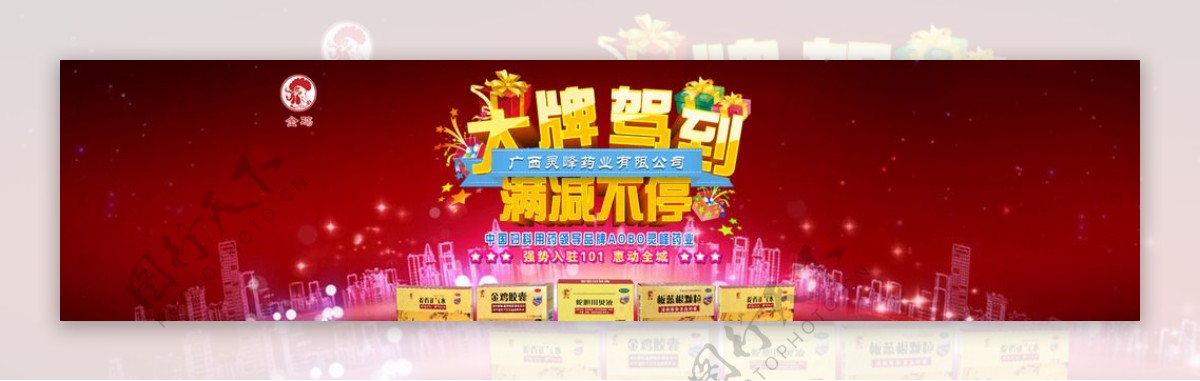 医药商城专题页banner