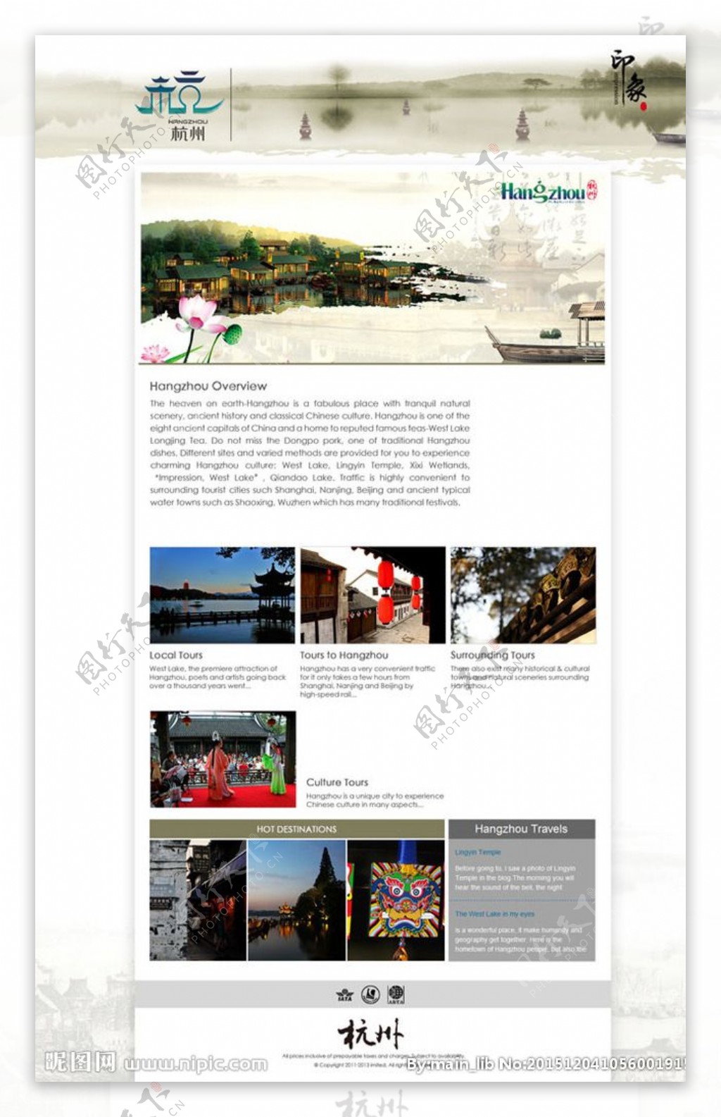 杭州印象旅游网站psd素材