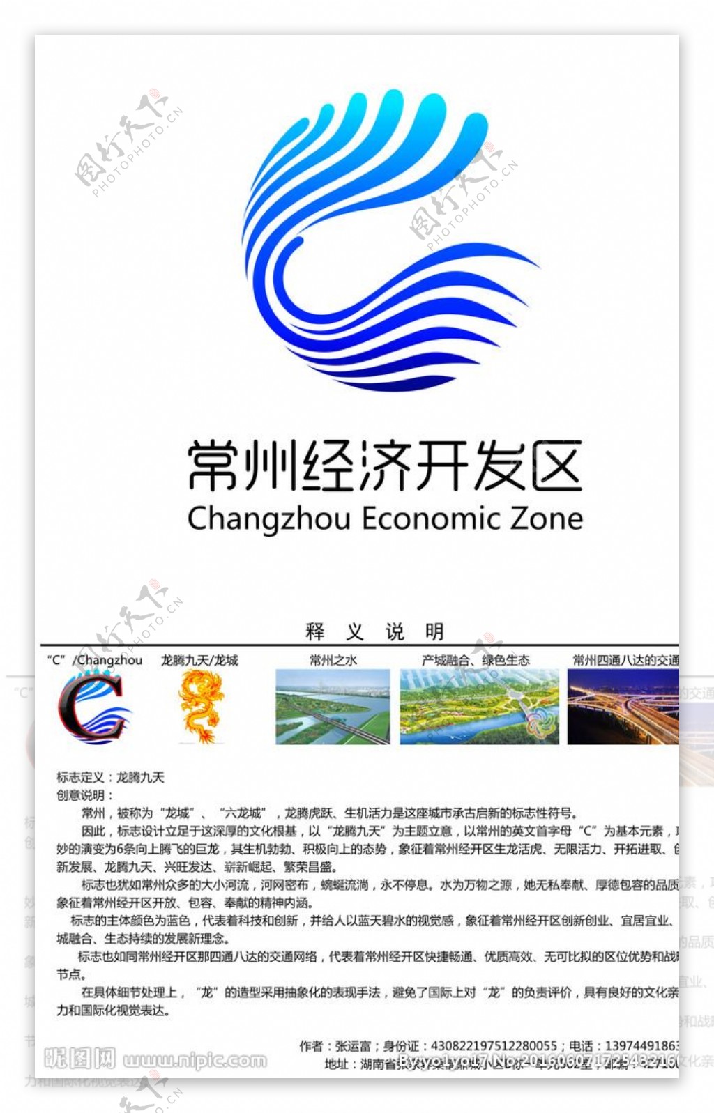 江苏常州经济开发区标志