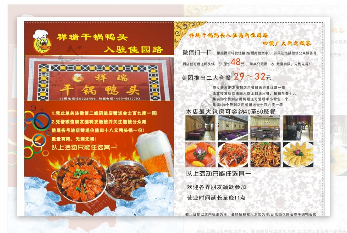 干锅鸭头食品宣传单