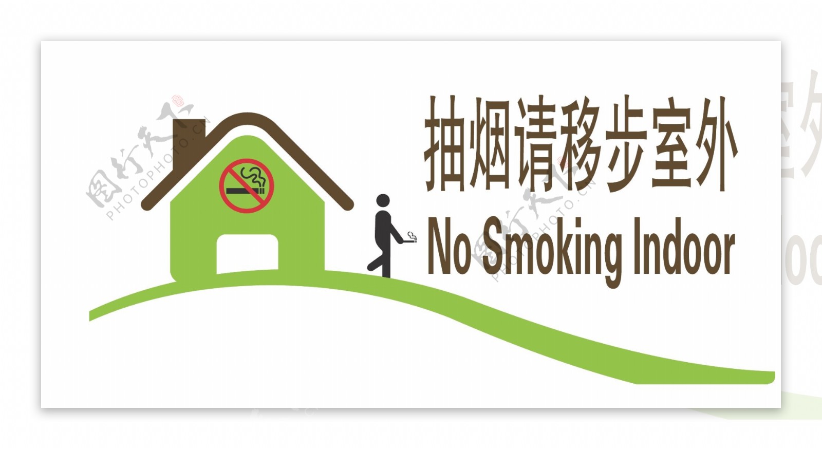 禁烟提示牌抽烟请移步室外