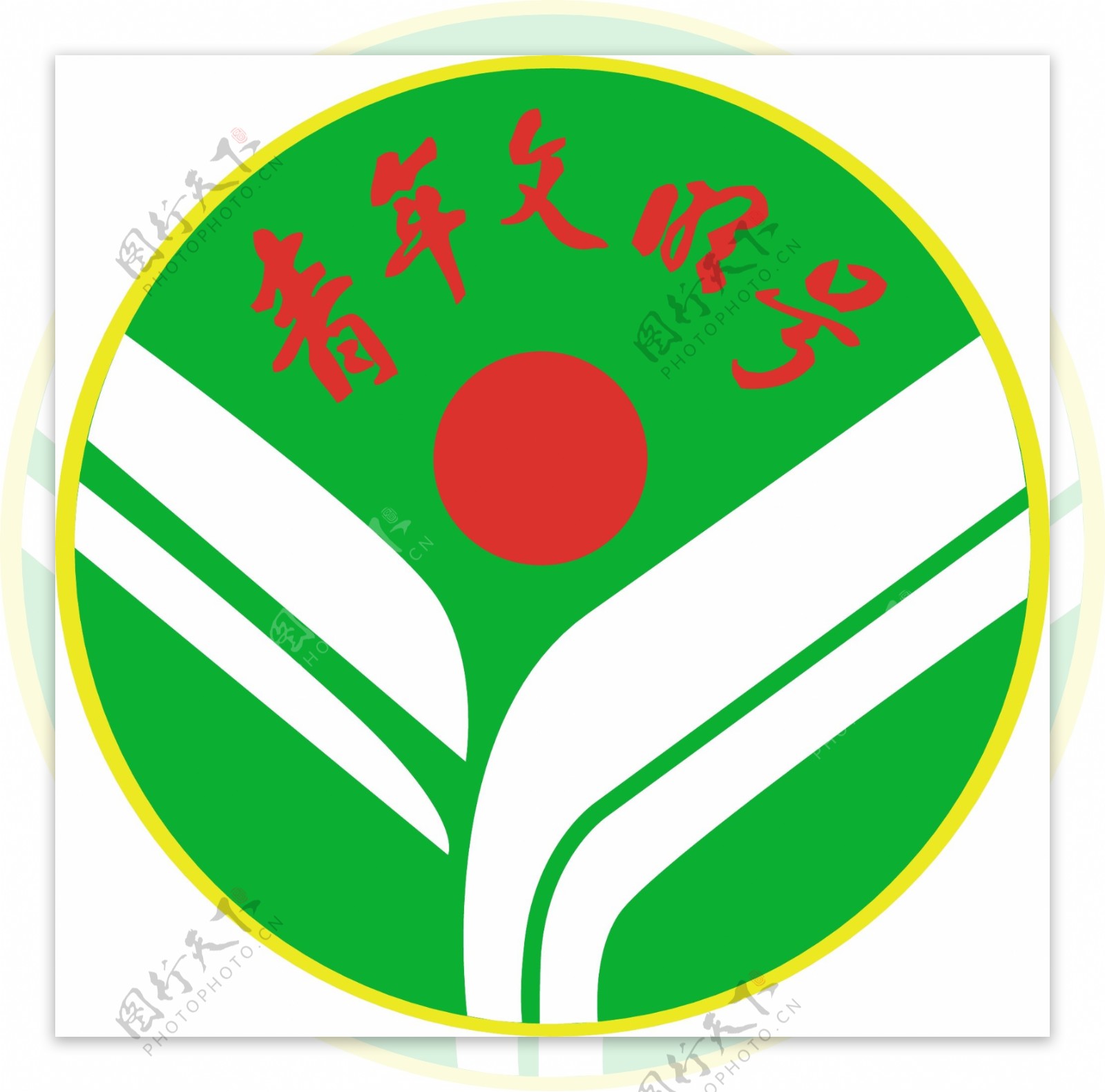 青年文明号logo