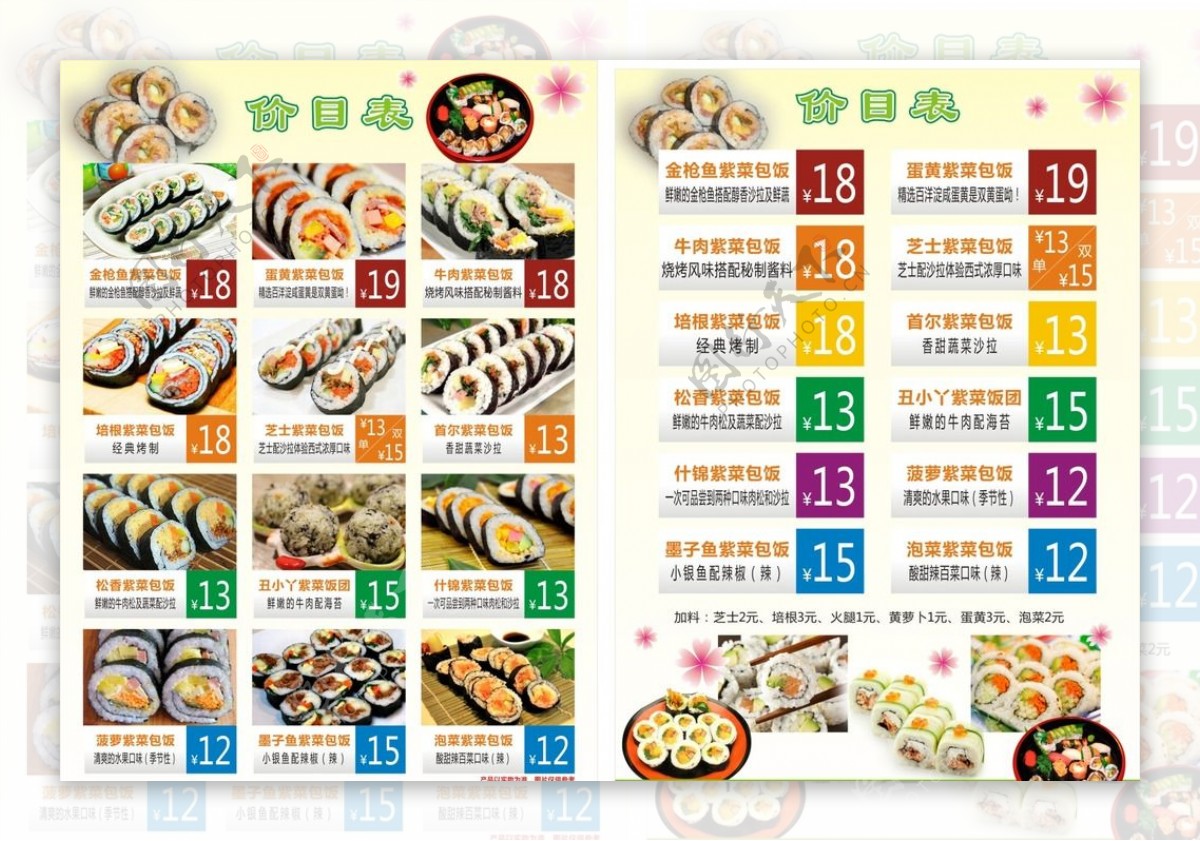 卷寿司菜单