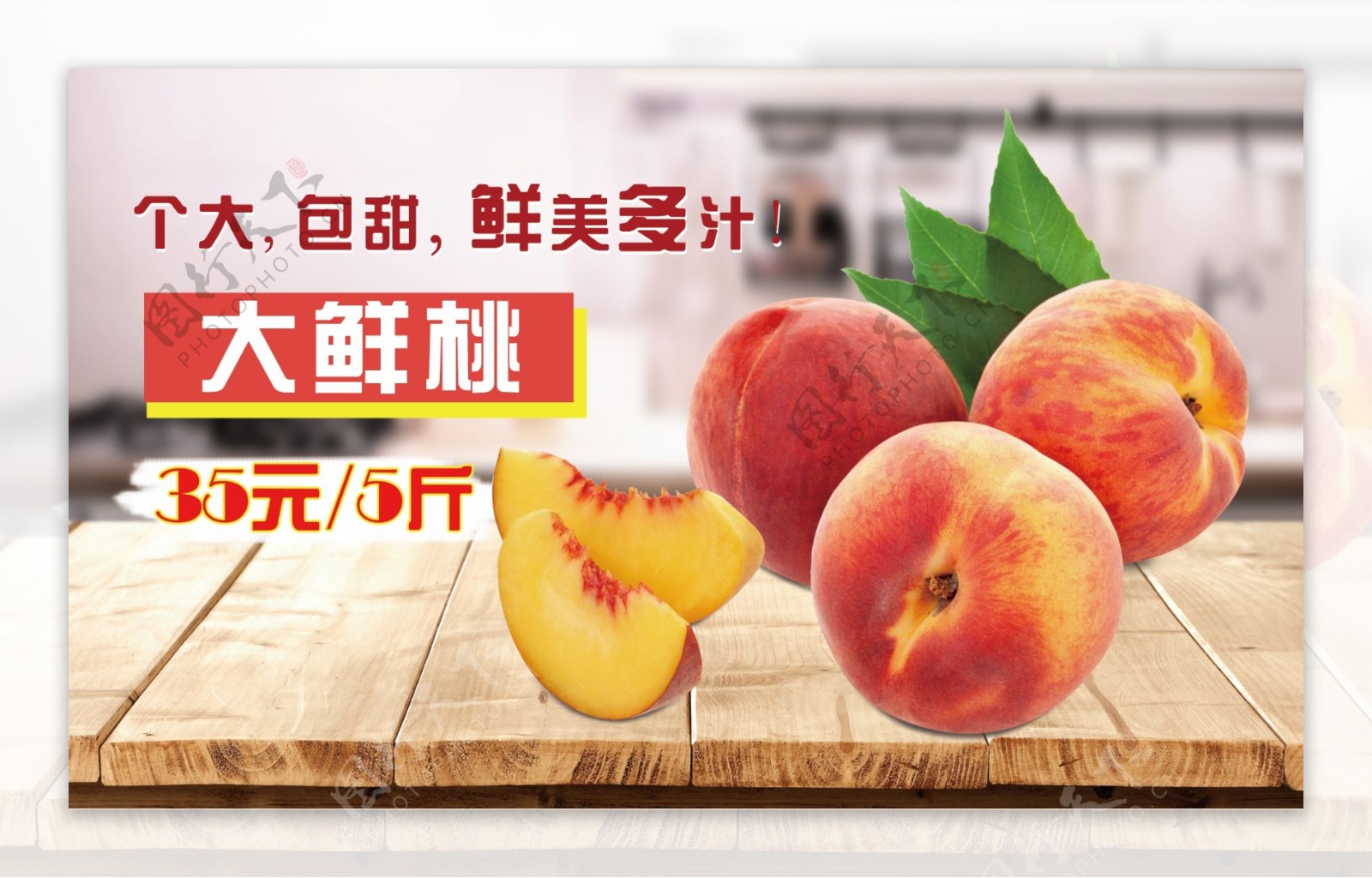 鲜桃水蜜桃水果促销海报
