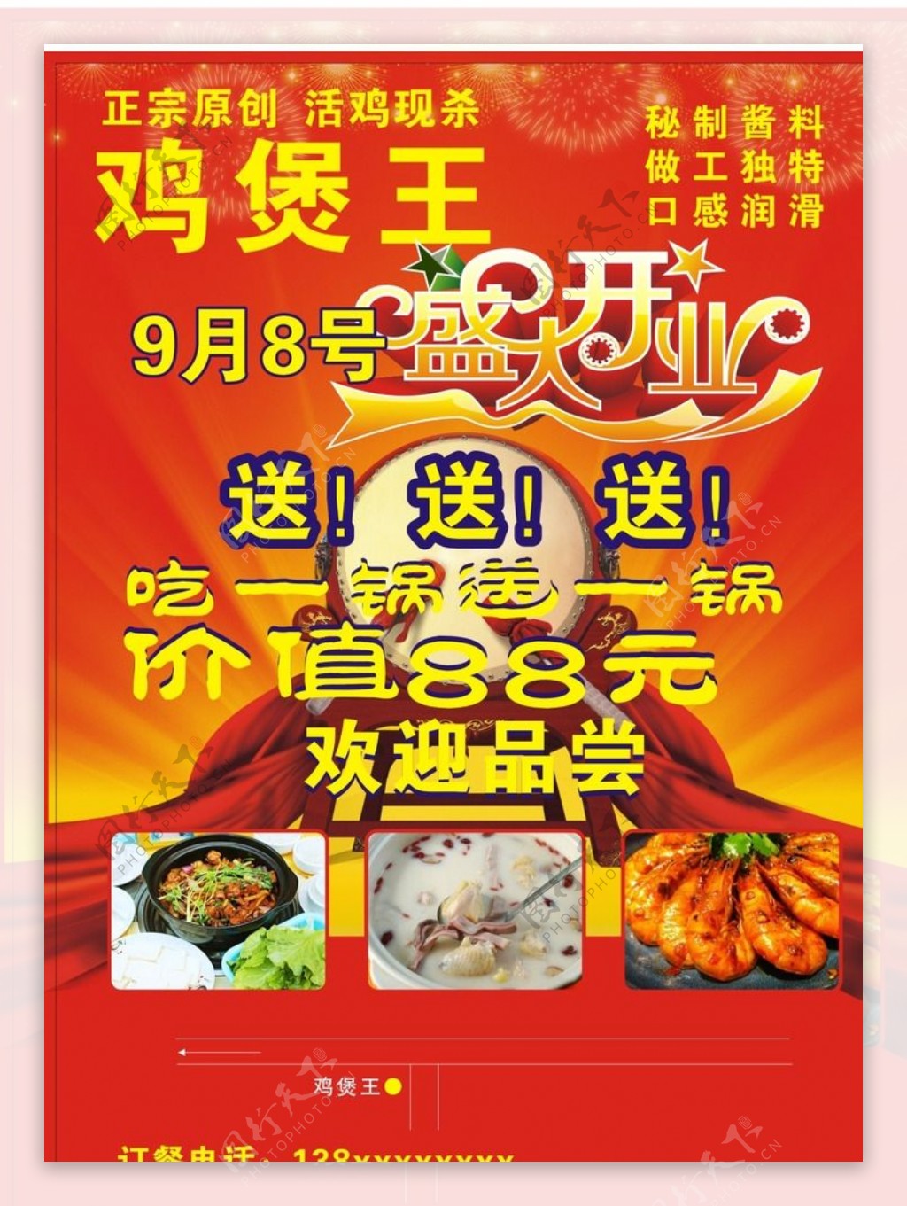 鸡煲王菜谱图片素材-编号09169660-图行天下