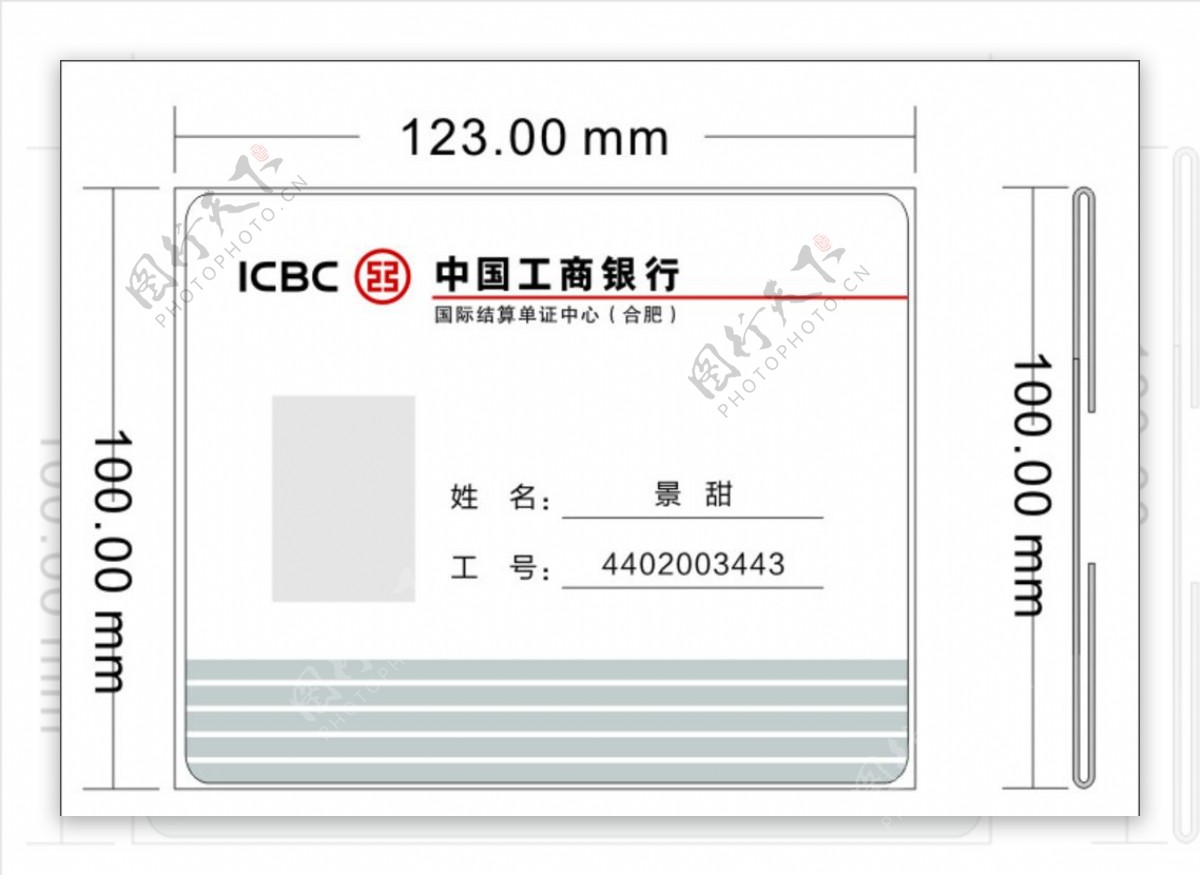 工商银行工号牌