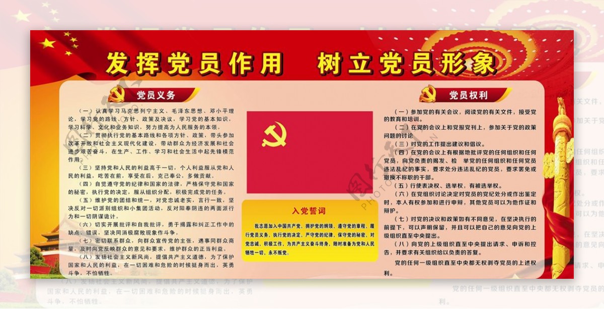 发挥党员作用树立党员形象