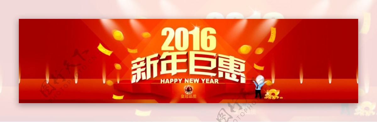 新年巨惠海报