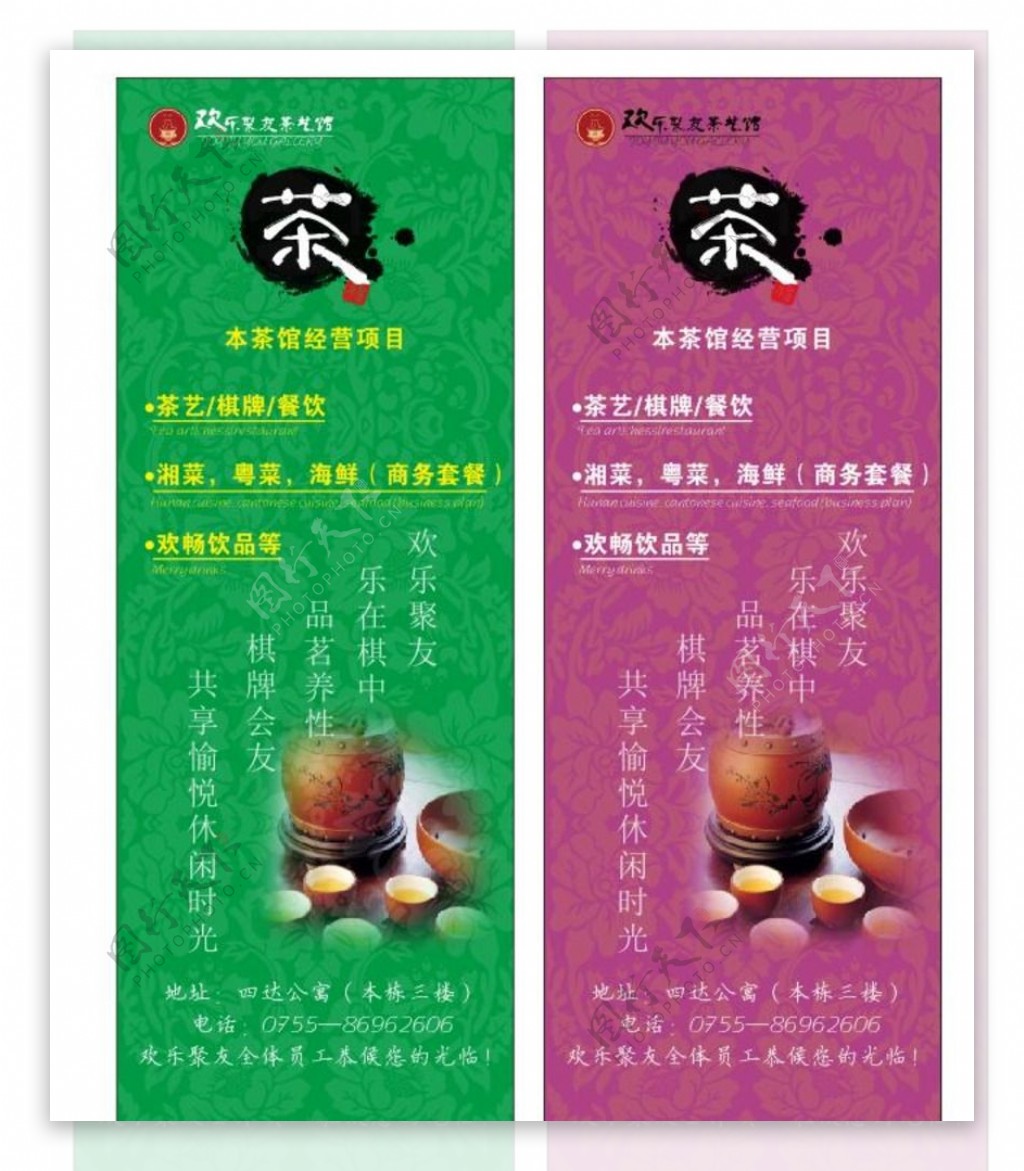 茶艺展架茶艺海报