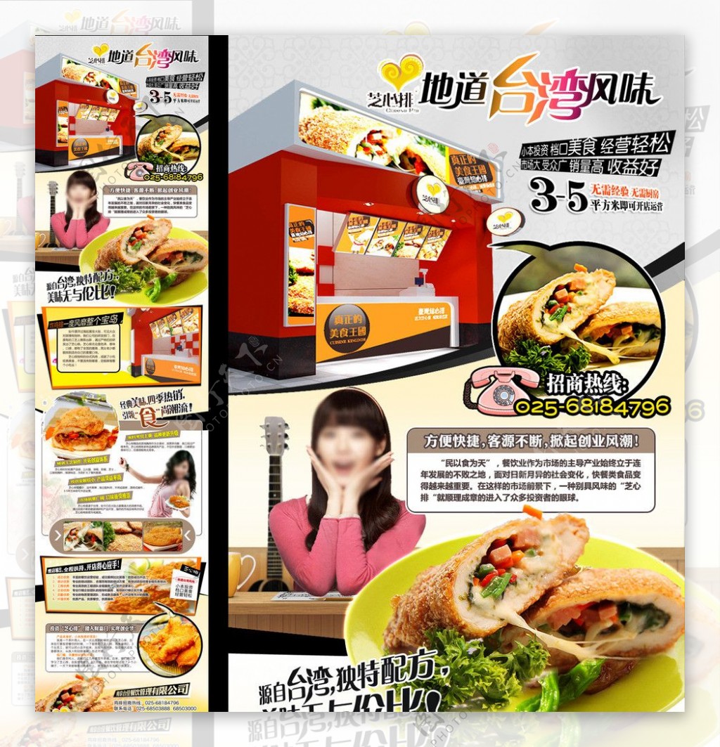 台湾美食鸡排招商页面设计无网页代码