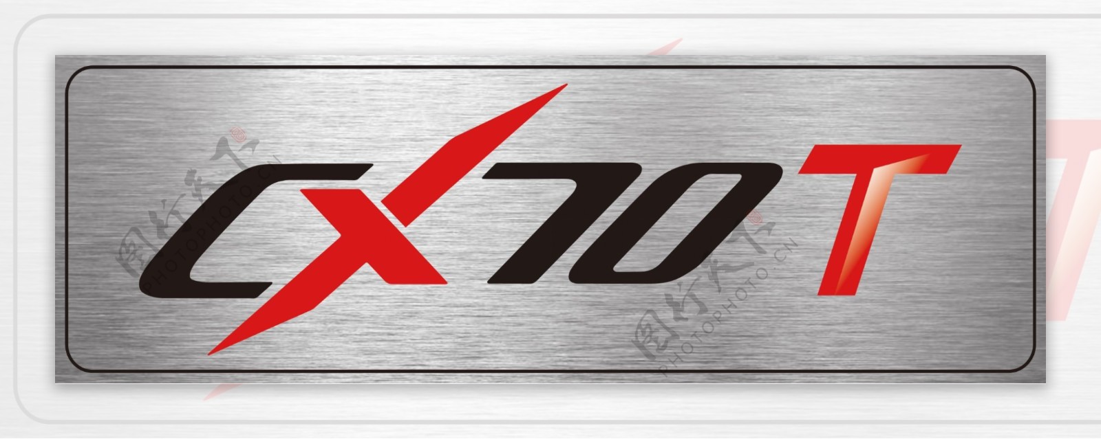 CX70T车铭牌