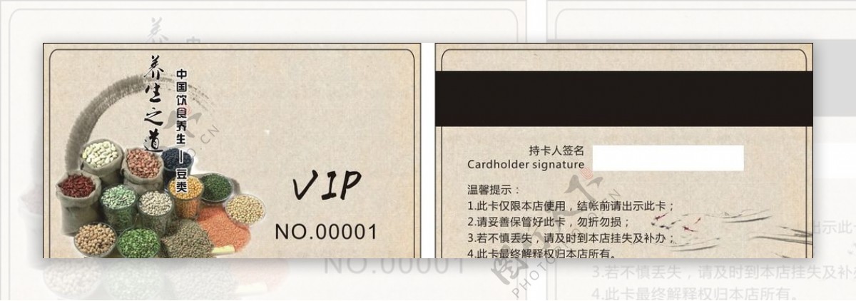 VIP贵宾VIP会员卡