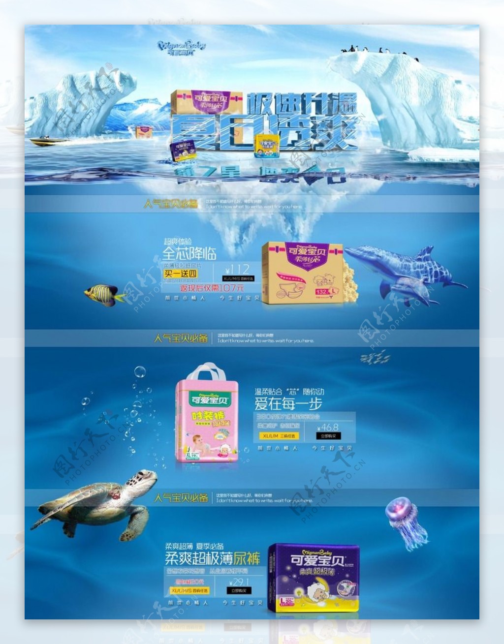 淘海底纸尿布创意广告页面PSD