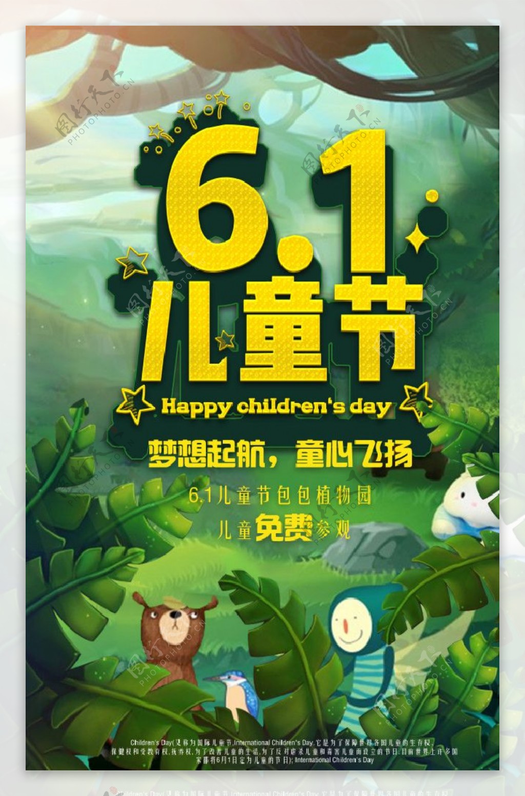 六一儿童节植物园促销海报PSD