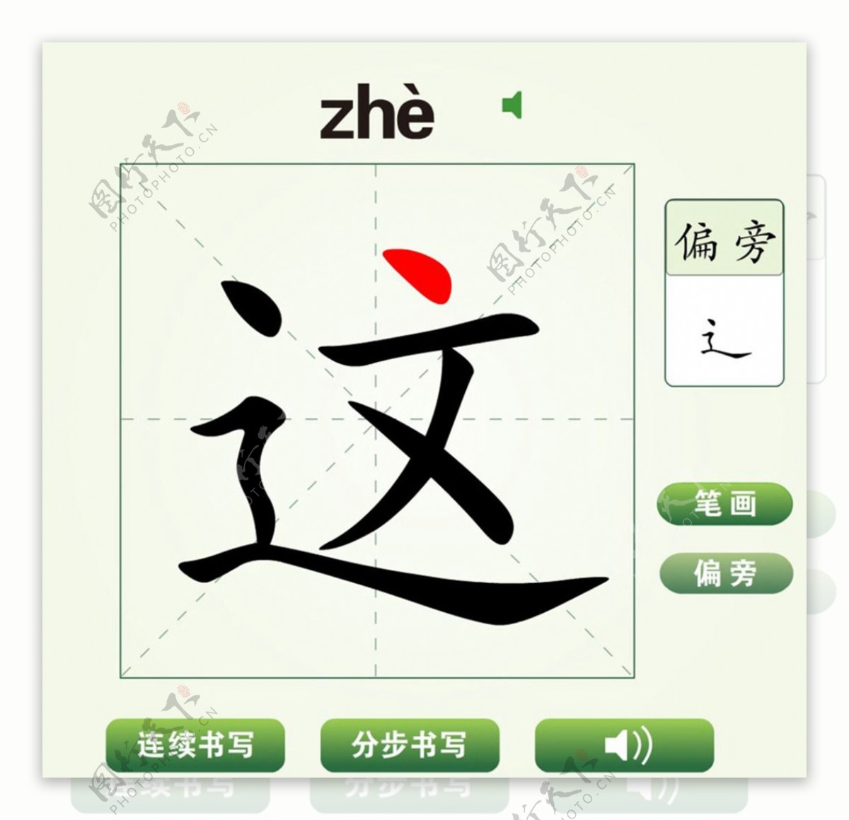 中国汉字这字笔画教学动画视频