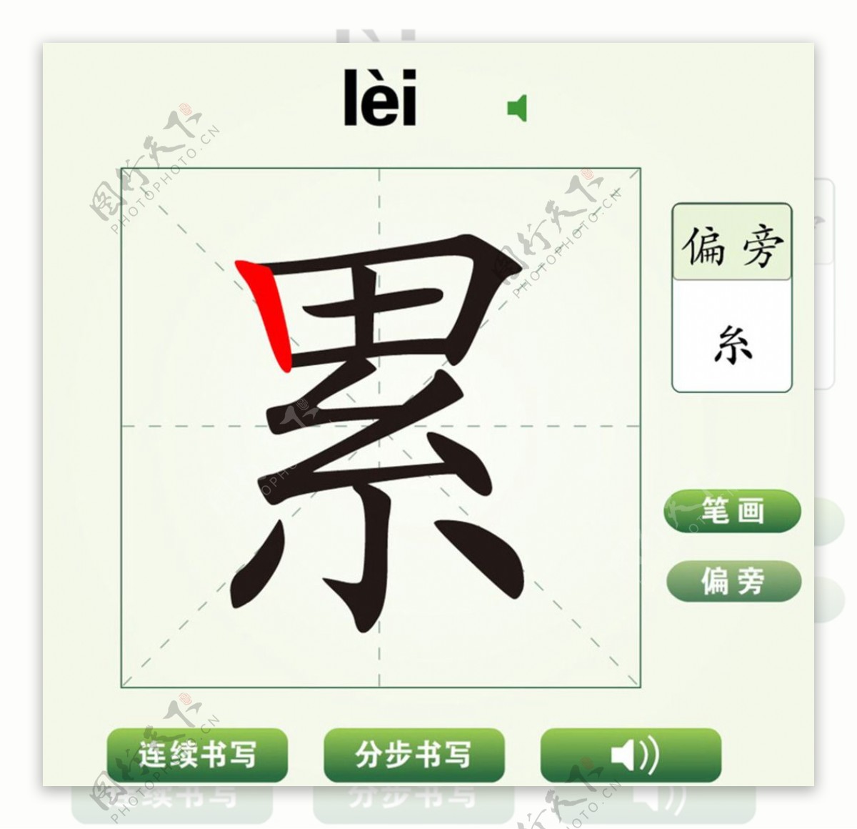 中国汉字累字笔画教学动画视频