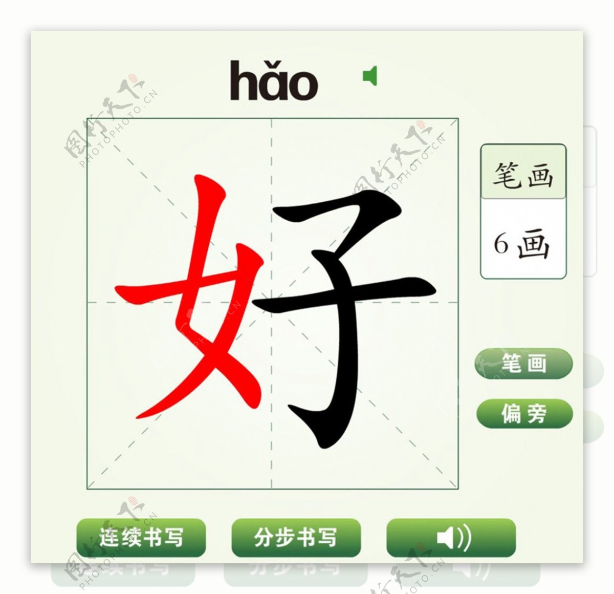 中国汉字好字笔画教学动画视频