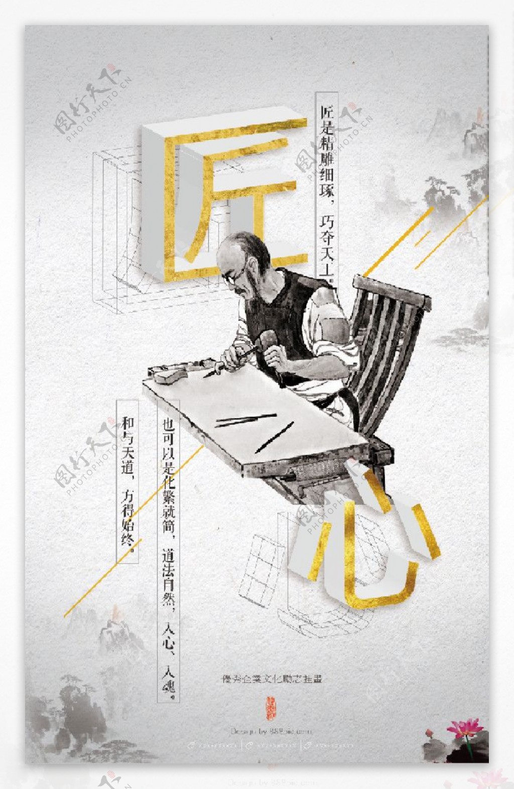 中国古典匠心精神宣传海报背景底