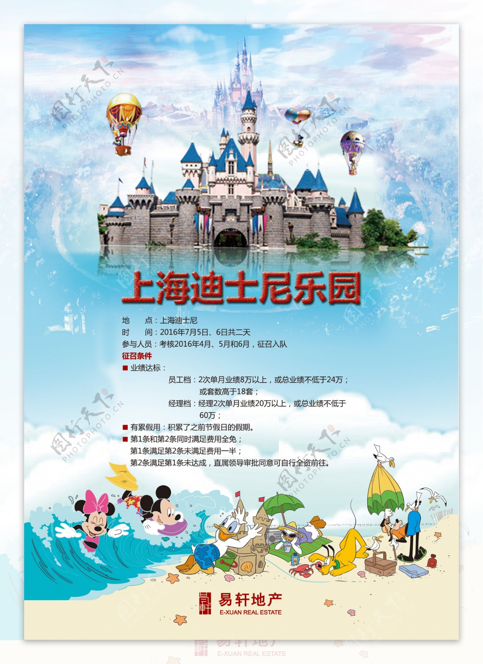 上海迪士尼旅游标准