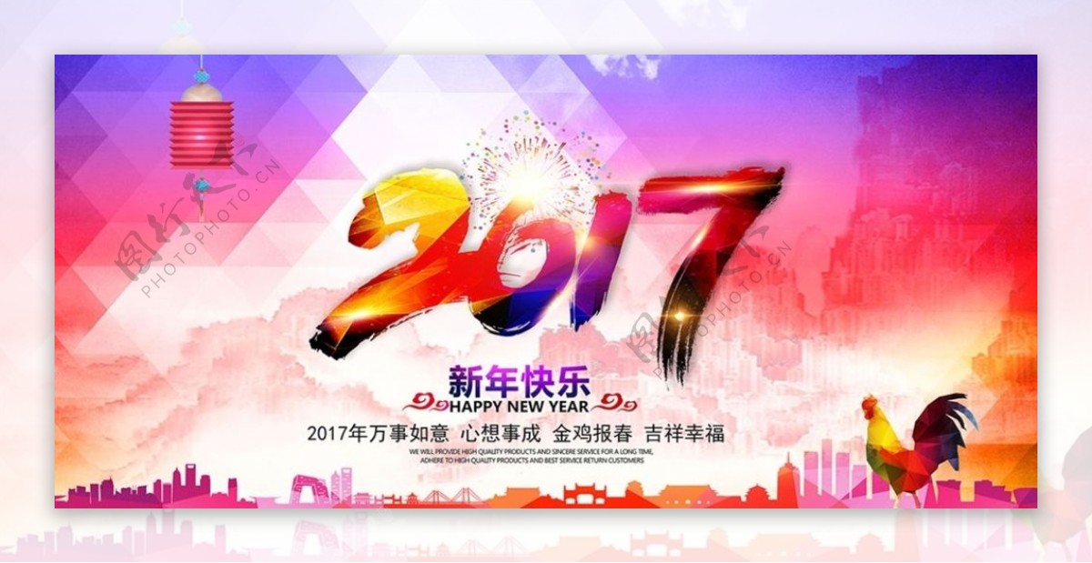 彩色绚丽2017新年快乐宣传海