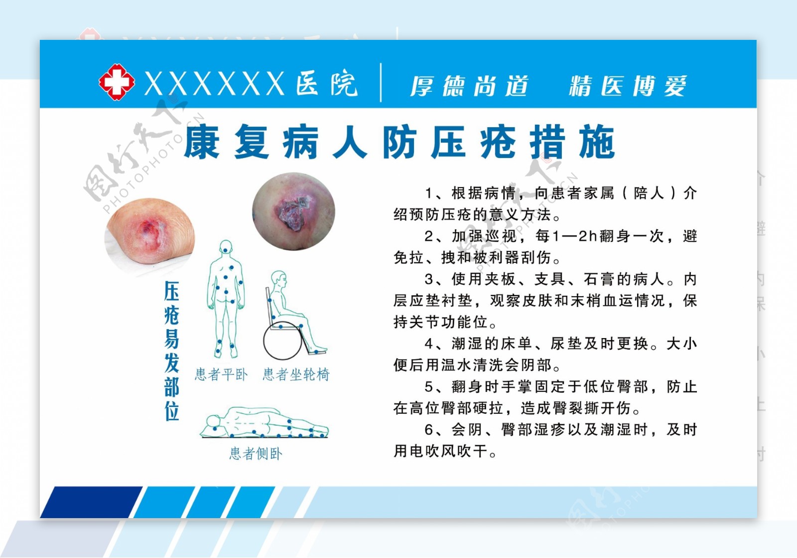 医院文化防压疮措施养老院