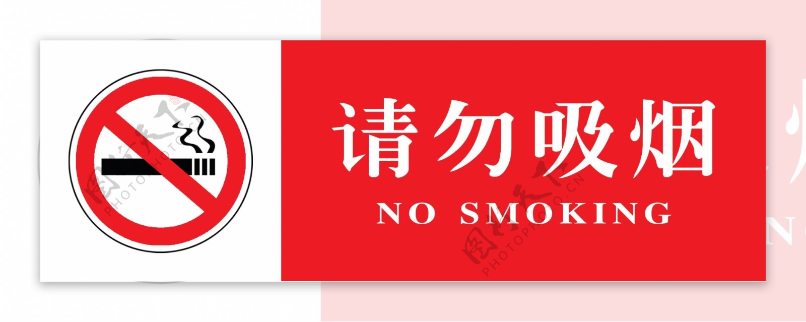 请勿吸烟标语