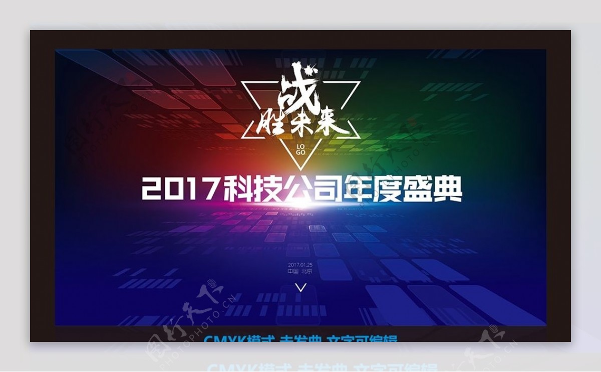 2017科技多彩炫丽炫酷年会