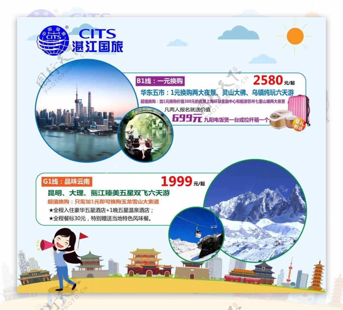 湛江国旅带你游世界橱窗广告模板