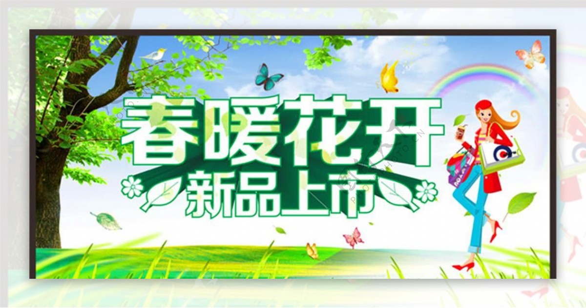 春季商场促销海报宣传活动模板源