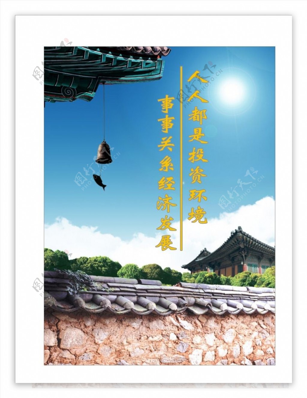 中国风创建文明城市宣传挂画