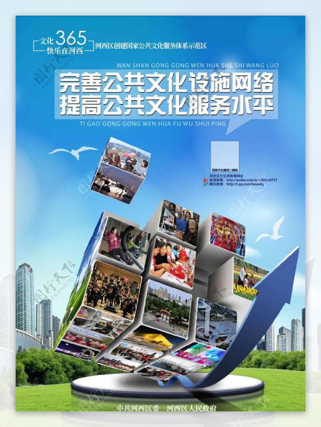 天津市文化局公益海报宣传活动模